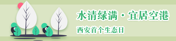 水清满绿宜居28365-365.com_365三式投注_体育平台送365彩金 西安首个生态日