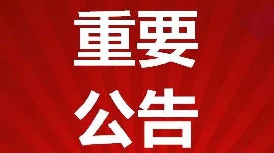 28365-365.com_365三式投注_体育平台送365彩金新城人力资源服务中心公益性岗位工作人员招聘公告