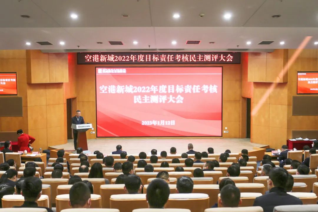 28365-365.com_365三式投注_体育平台送365彩金新城召开2022年度目标责任考核民主测评大会