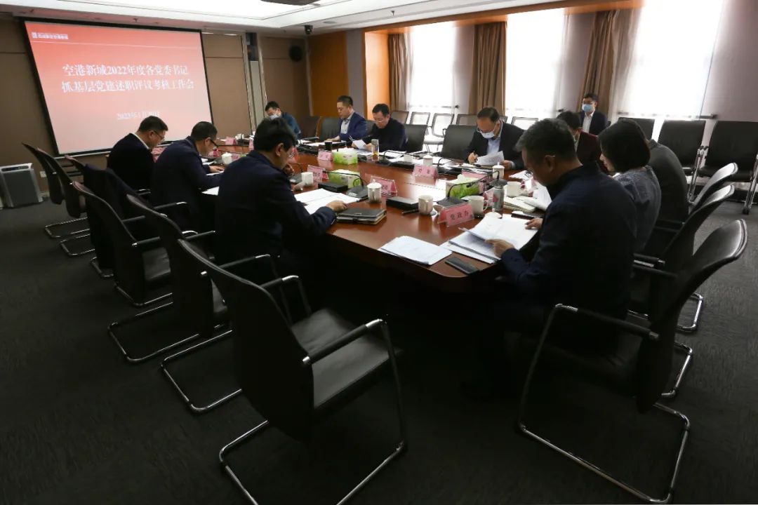 28365-365.com_365三式投注_体育平台送365彩金新城召开2022年度各党委书记抓基层党建述职评议考核工作会