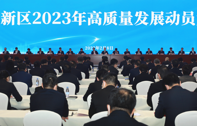 西咸新区召开高质量发展动员大会